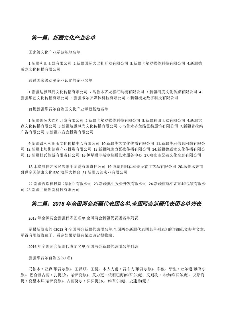 新疆文化产业名单5篇[修改版]