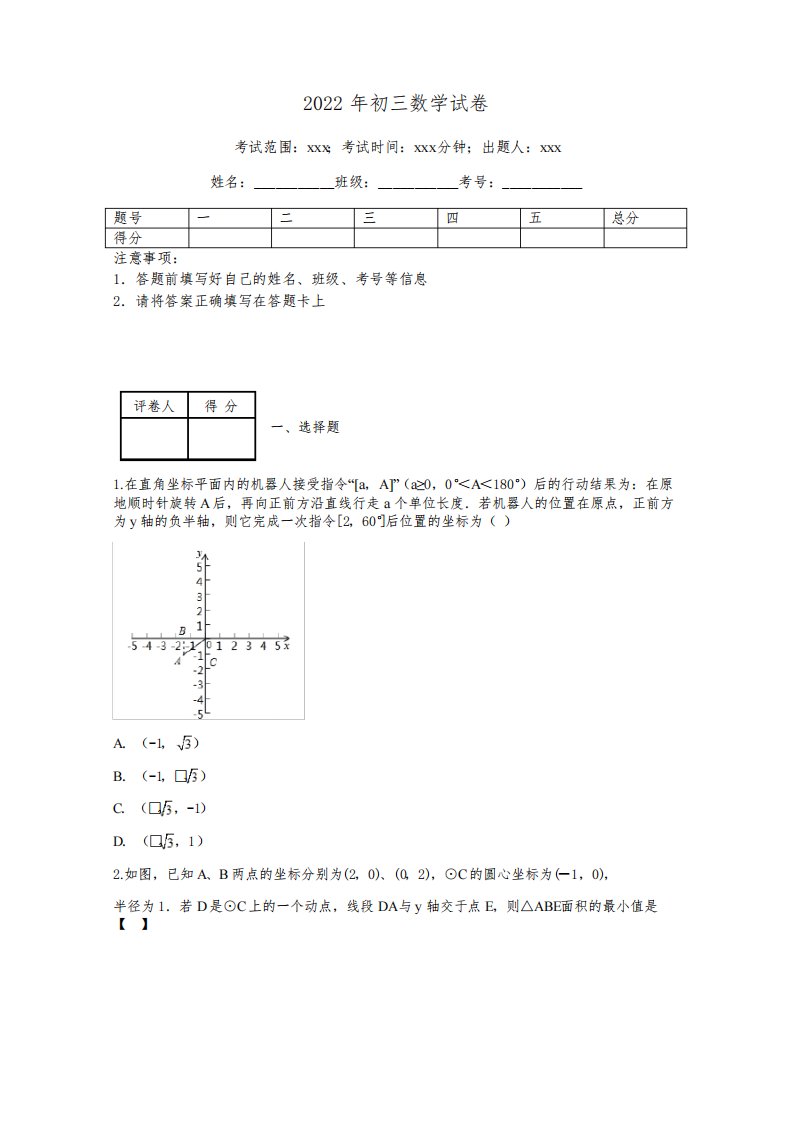 2022年初三数学试卷