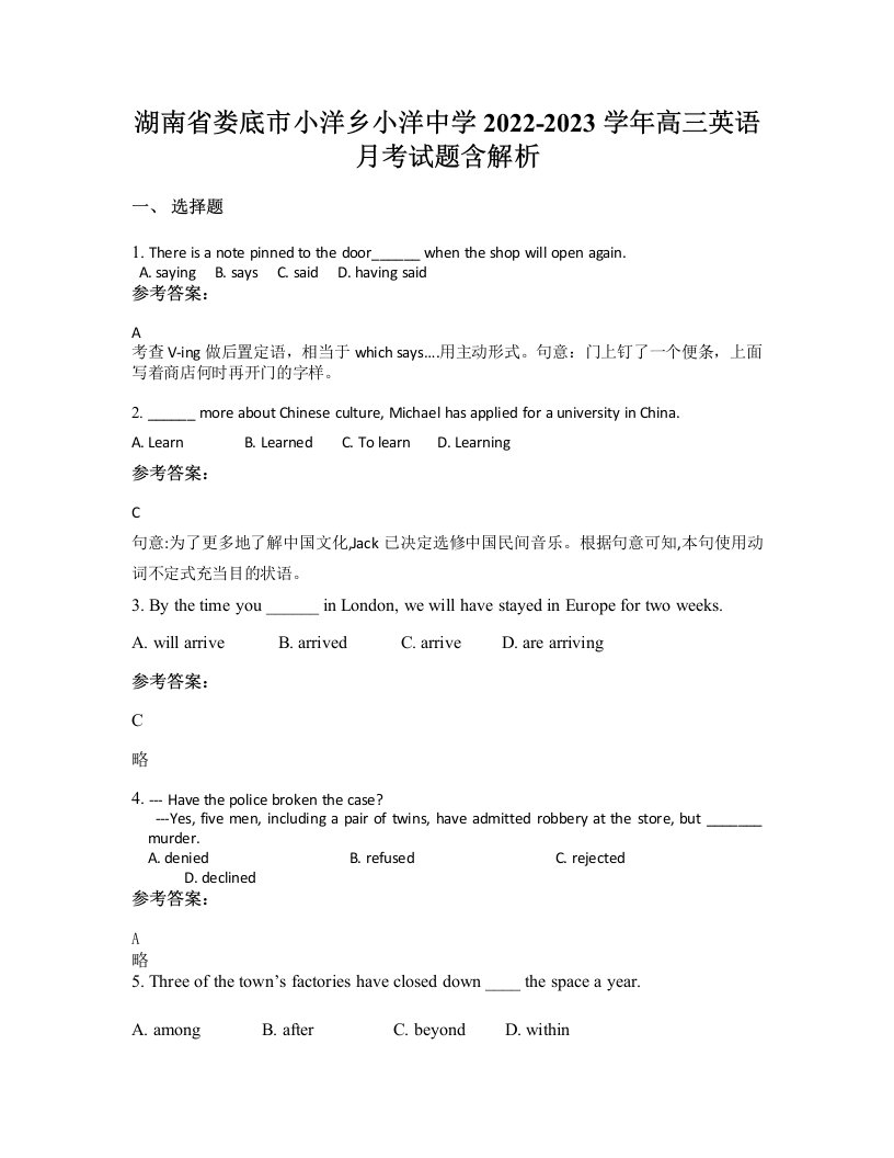 湖南省娄底市小洋乡小洋中学2022-2023学年高三英语月考试题含解析