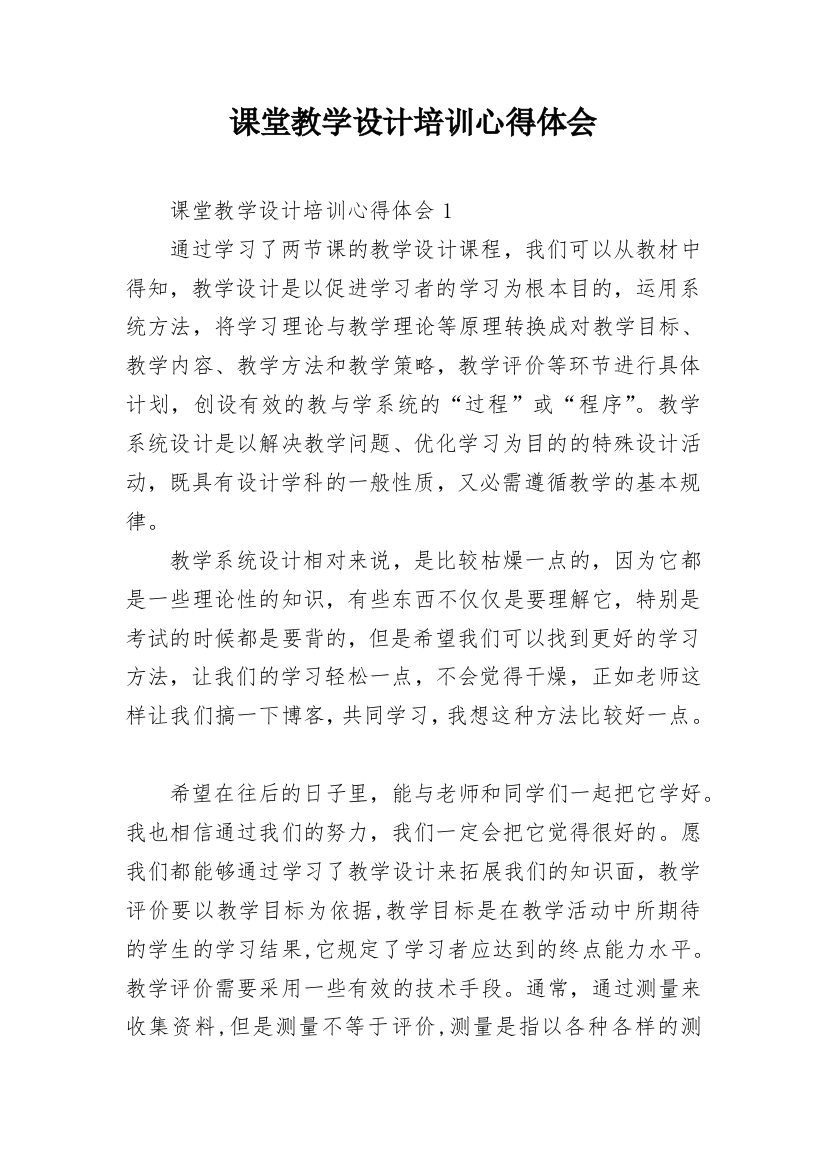 课堂教学设计培训心得体会