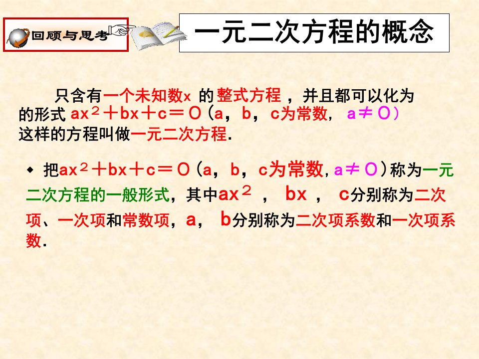 一元二次方程期末复习教案