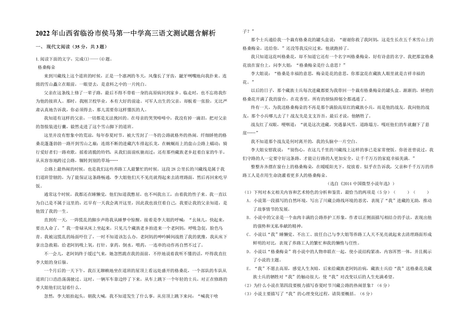 2022年山西省临汾市侯马第一中学高三语文测试题含解析