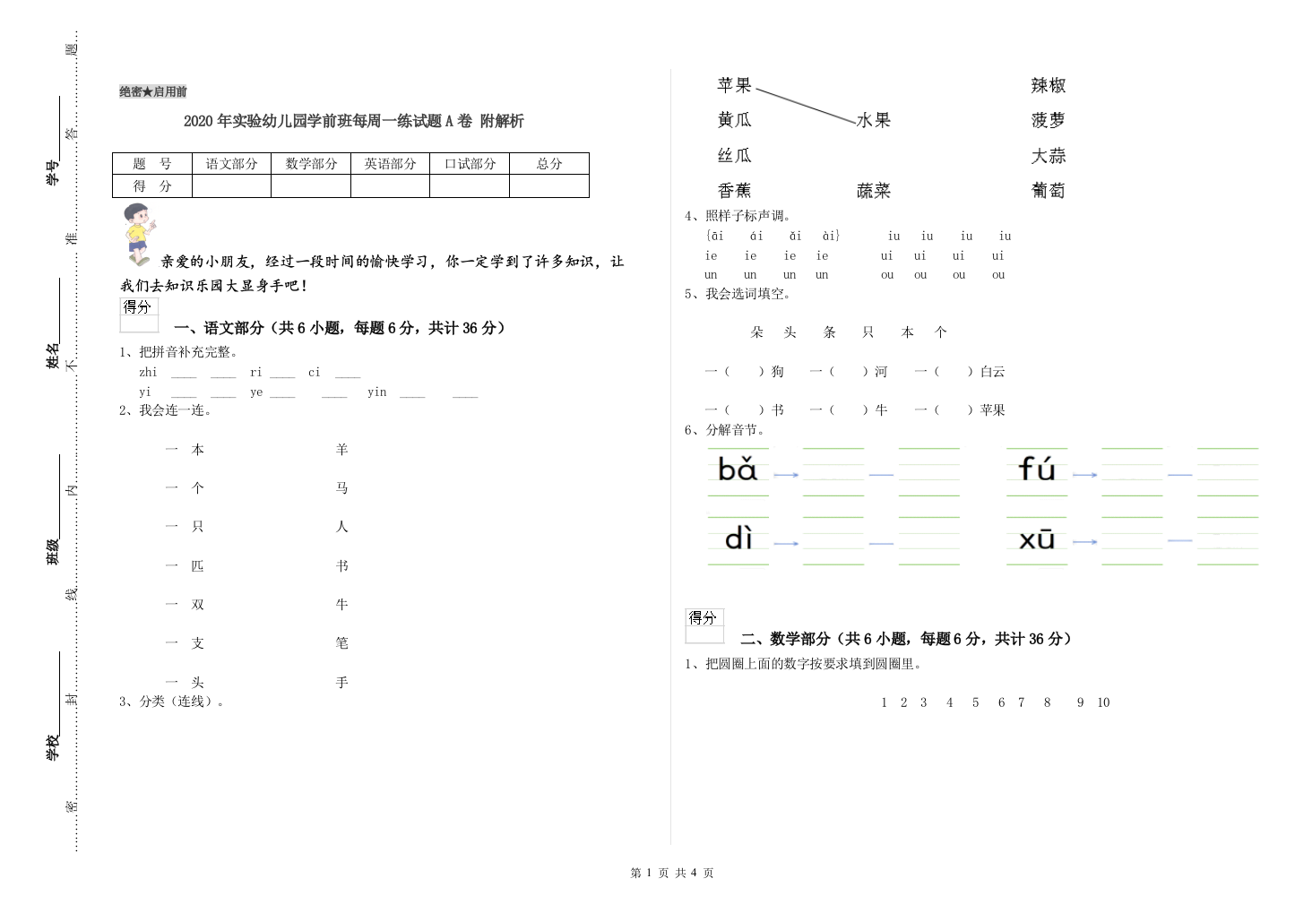 2020年实验幼儿园学前班每周一练试题A卷-附解析