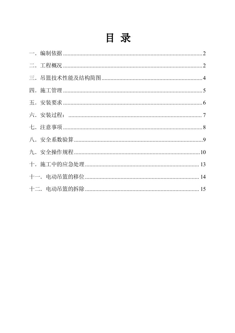 公租房电动吊篮施工方案