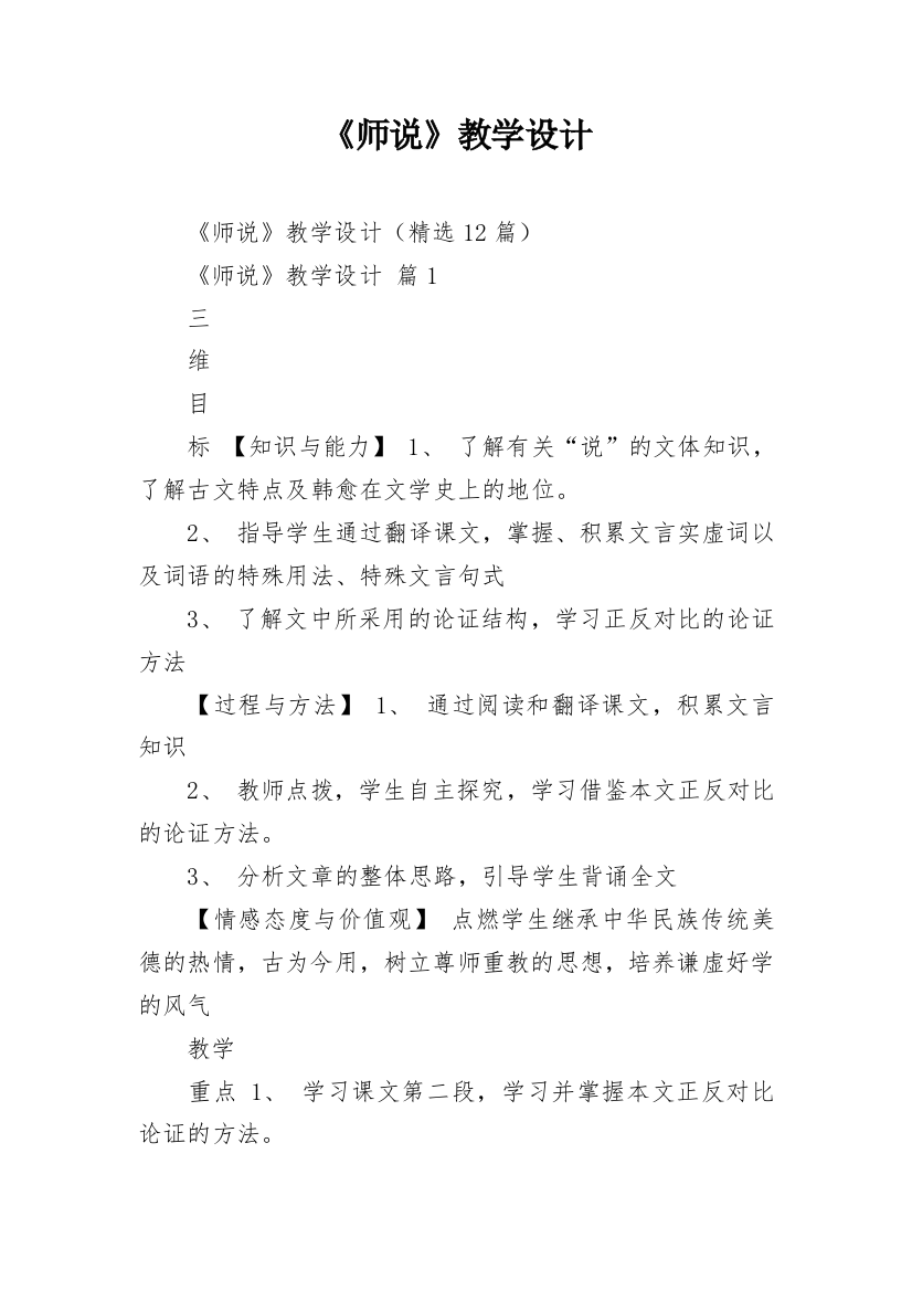 《师说》教学设计_2