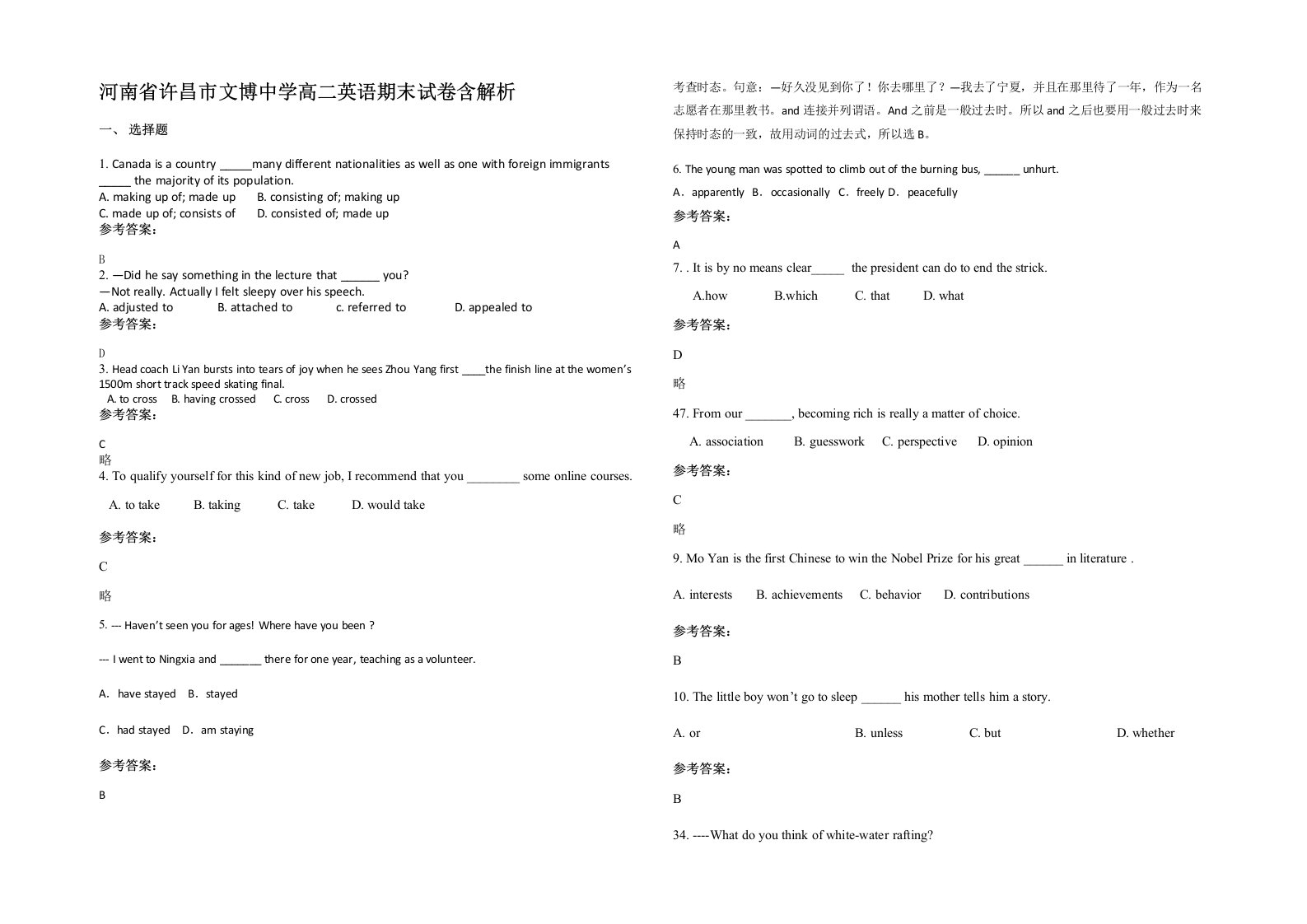 河南省许昌市文博中学高二英语期末试卷含解析