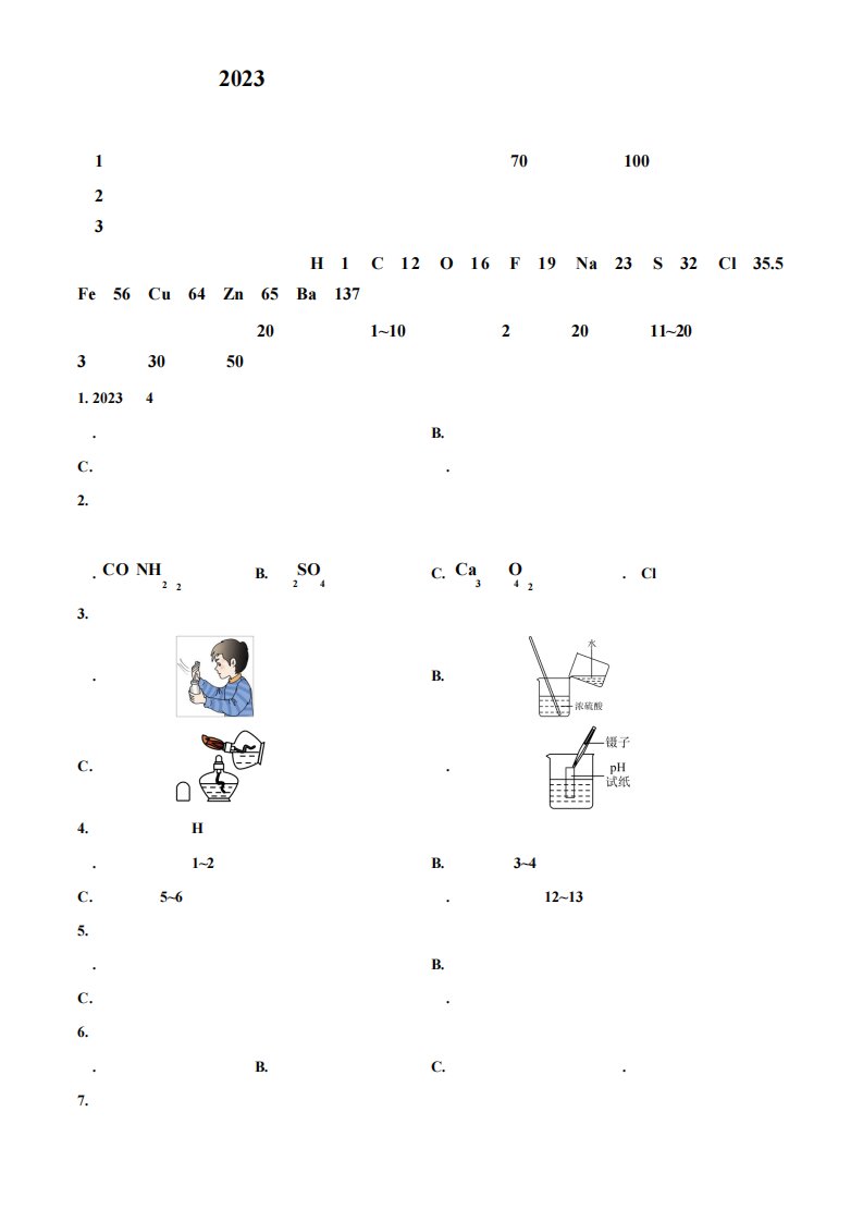 2023年湖南省邵阳市中考化学真题(原卷与解析)
