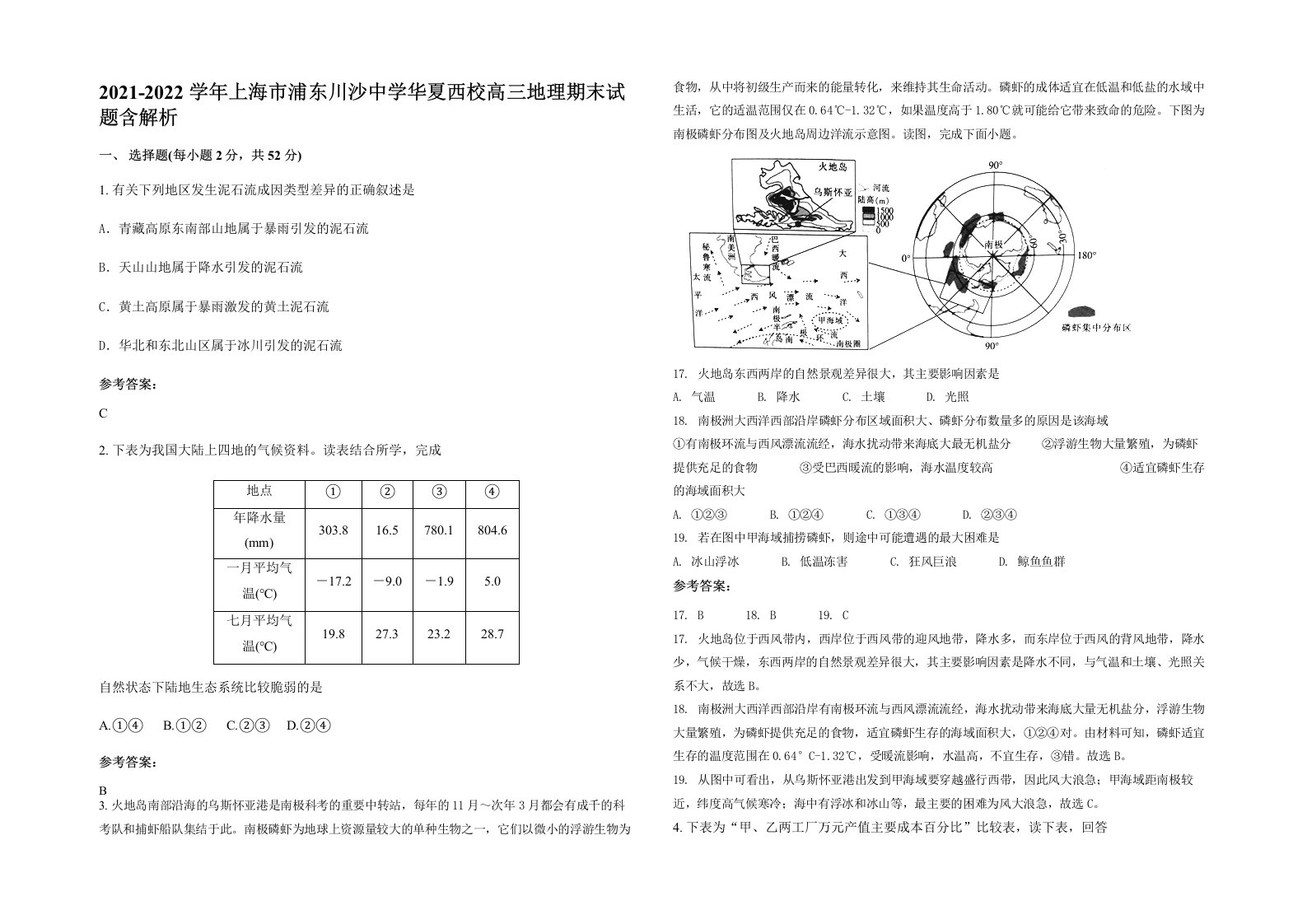 2021-2022学年上海市浦东川沙中学华夏西校高三地理期末试题含解析