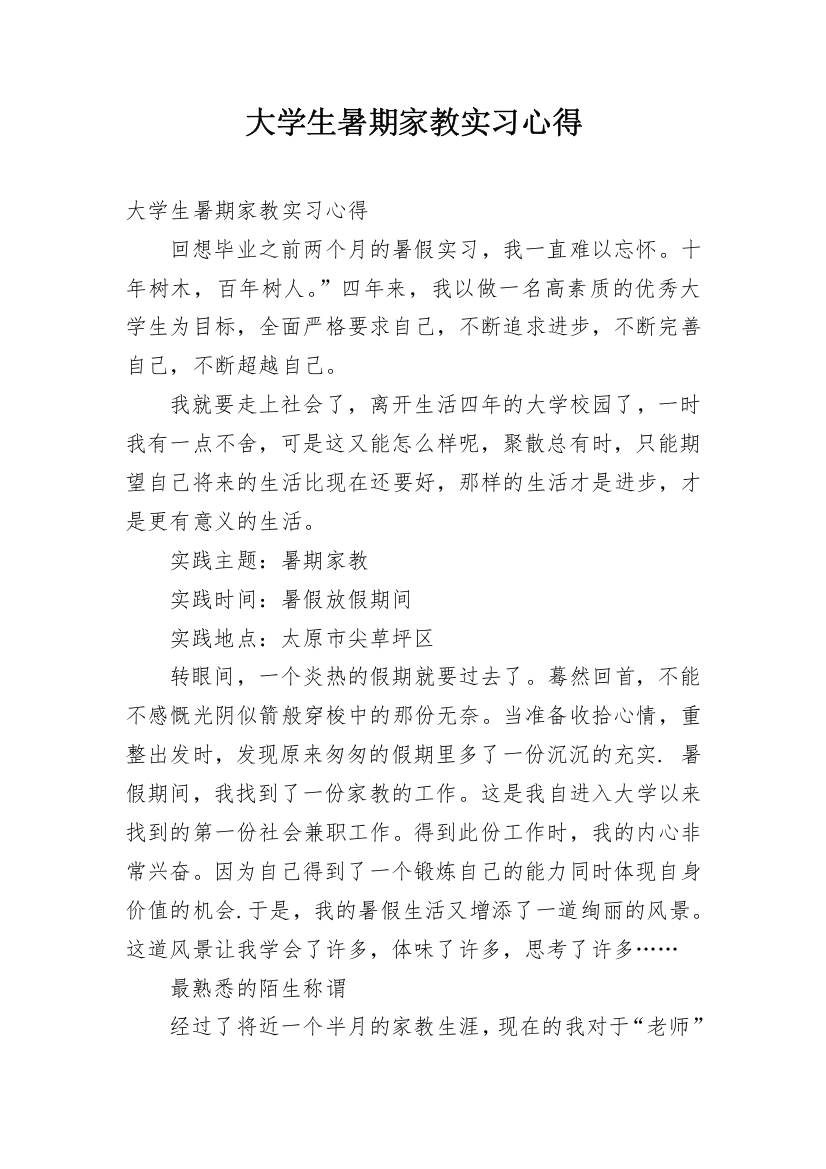 大学生暑期家教实习心得