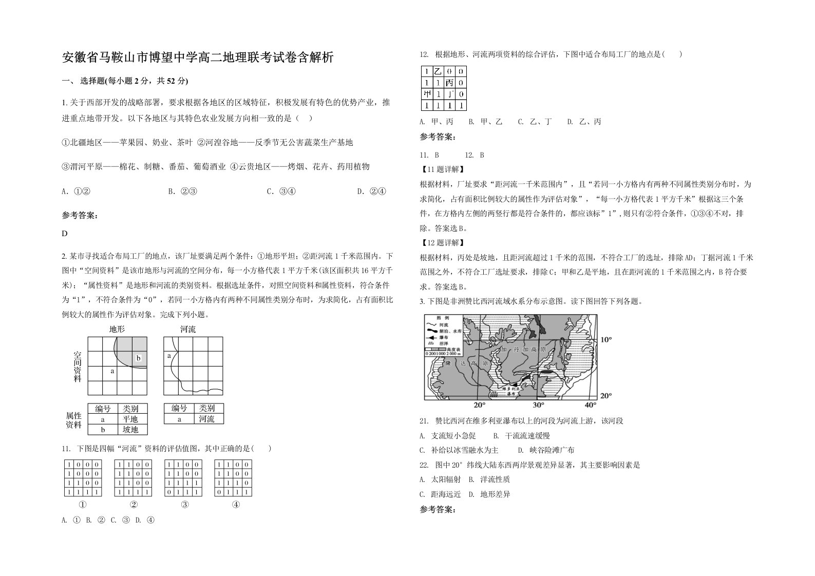 安徽省马鞍山市博望中学高二地理联考试卷含解析