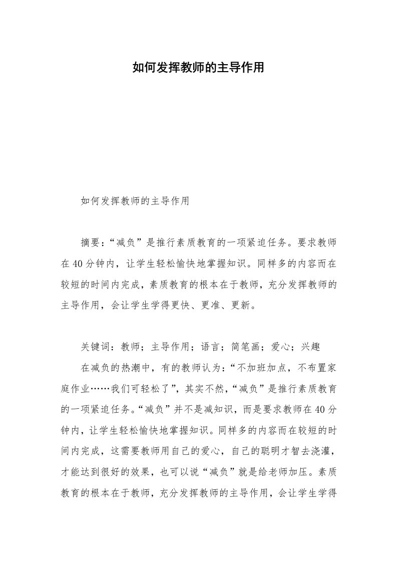 如何发挥教师的主导作用