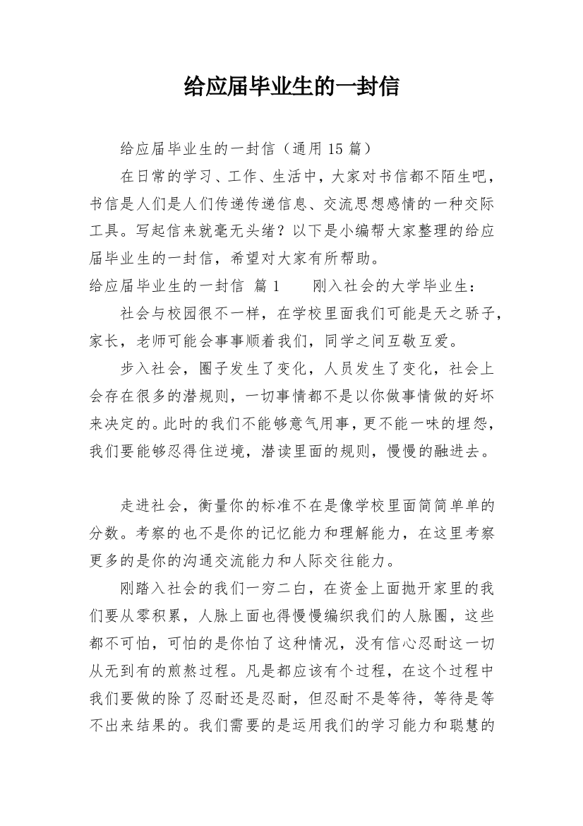 给应届毕业生的一封信