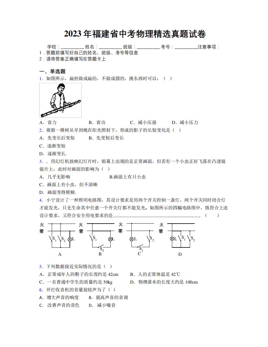 2023年福建省中考物理精选真题试卷附解析