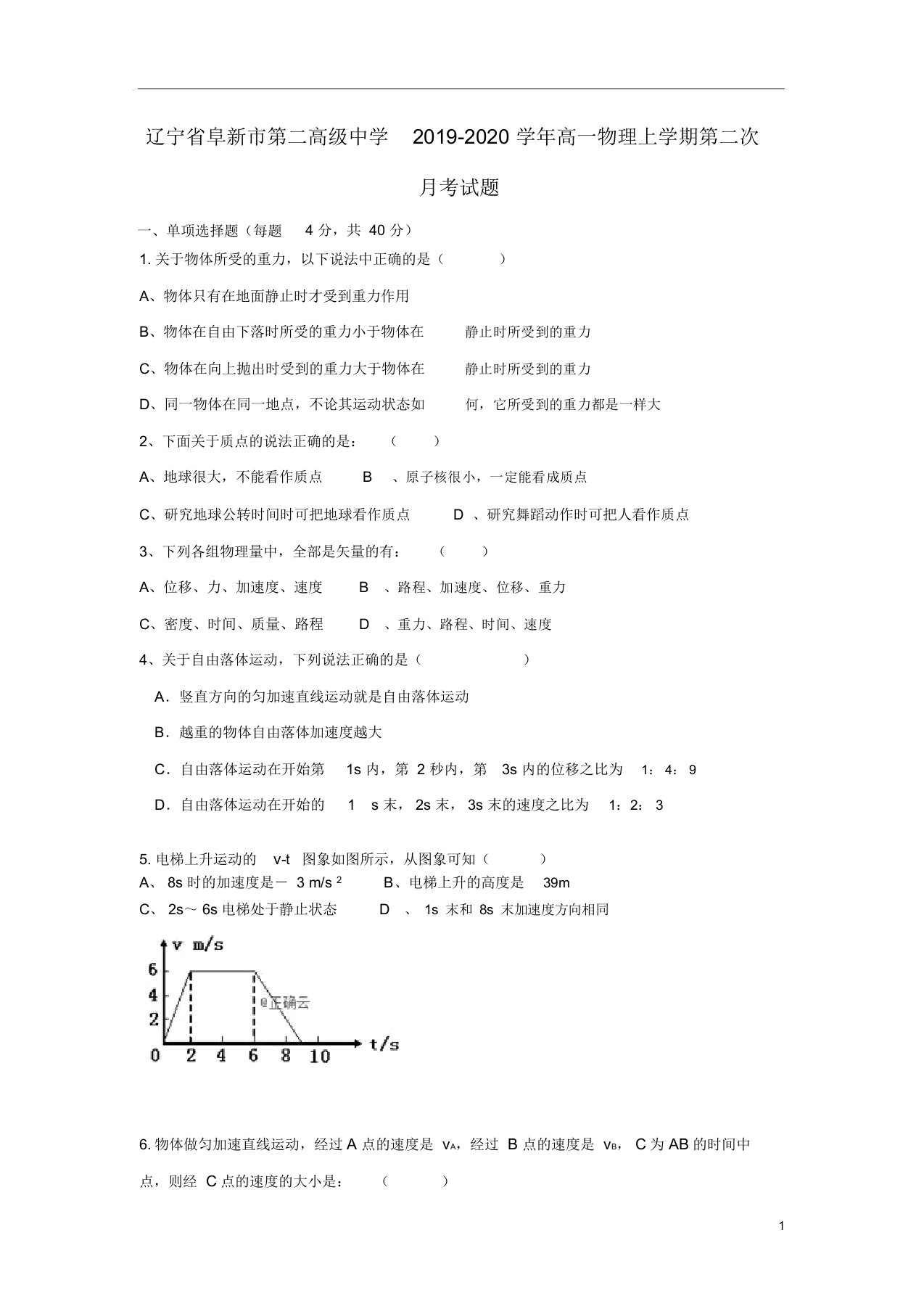 辽宁省阜新市第二高级中学2019