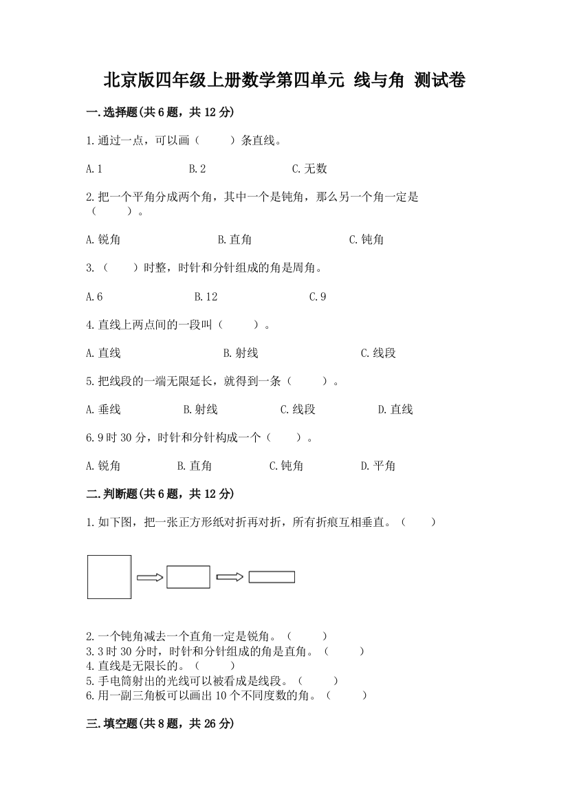 北京版四年级上册数学第四单元