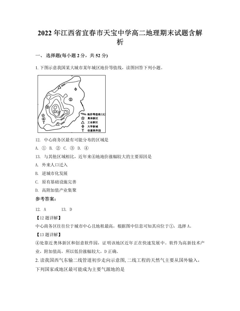 2022年江西省宜春市天宝中学高二地理期末试题含解析