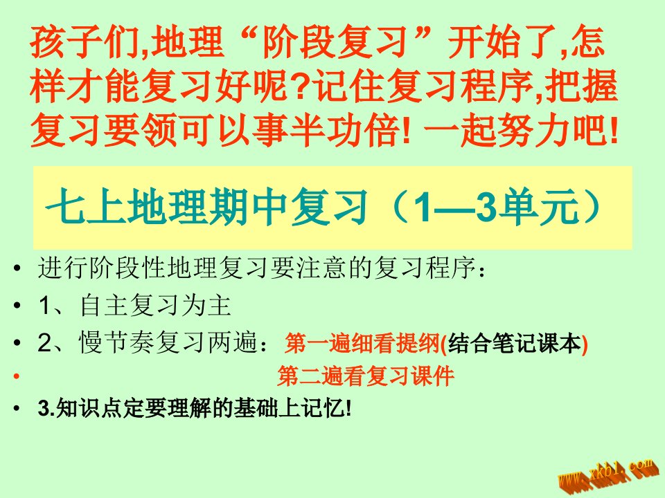 八年级课件幻灯片