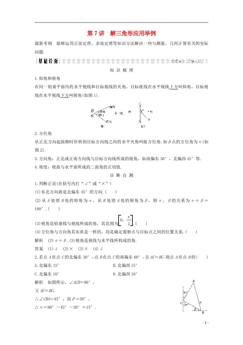 高考数学总复习