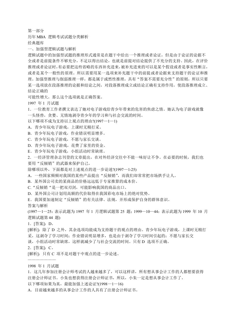 精选逻辑经典题库1250题-华章英语老师张宇MBA联考大