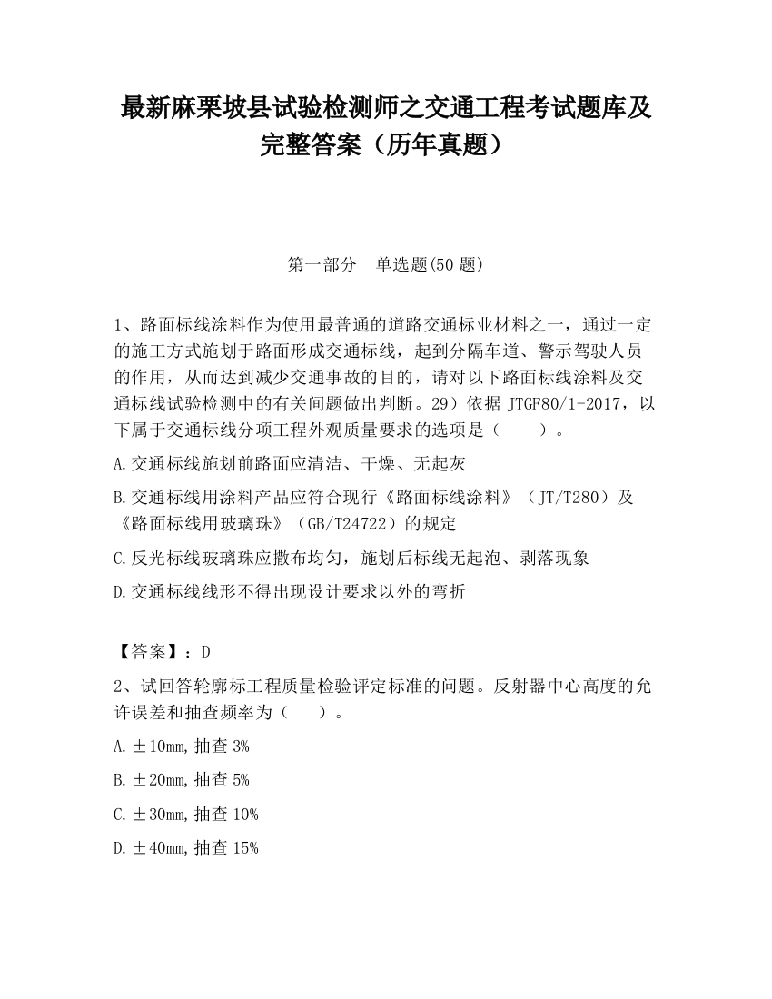 最新麻栗坡县试验检测师之交通工程考试题库及完整答案（历年真题）