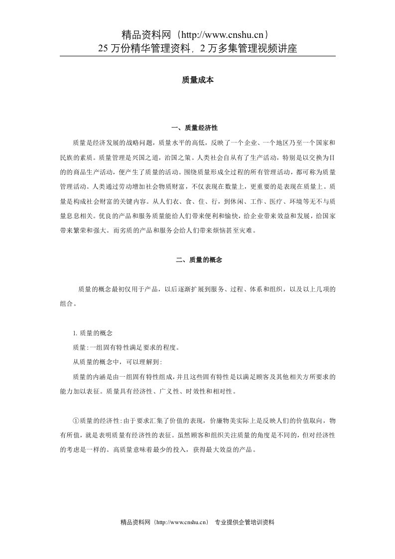 质量成本（DOC9页）