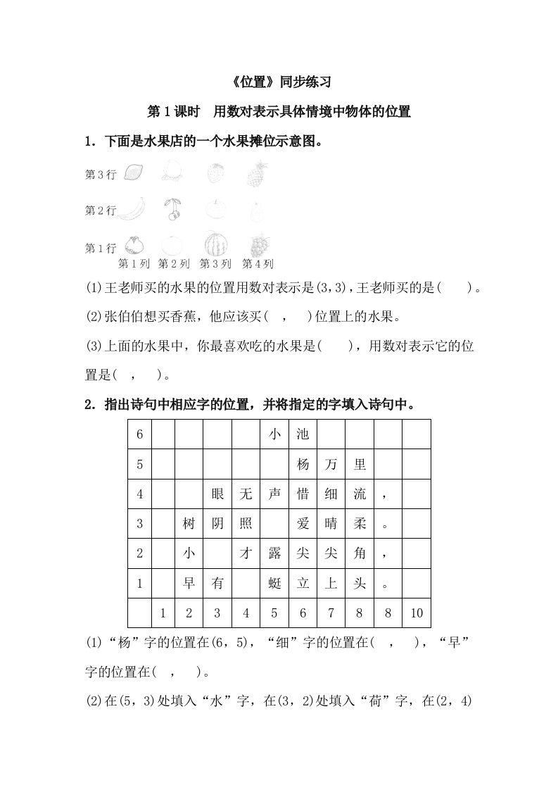 人教版小学数学五年级上册《位置》同步习题(多套含答案)