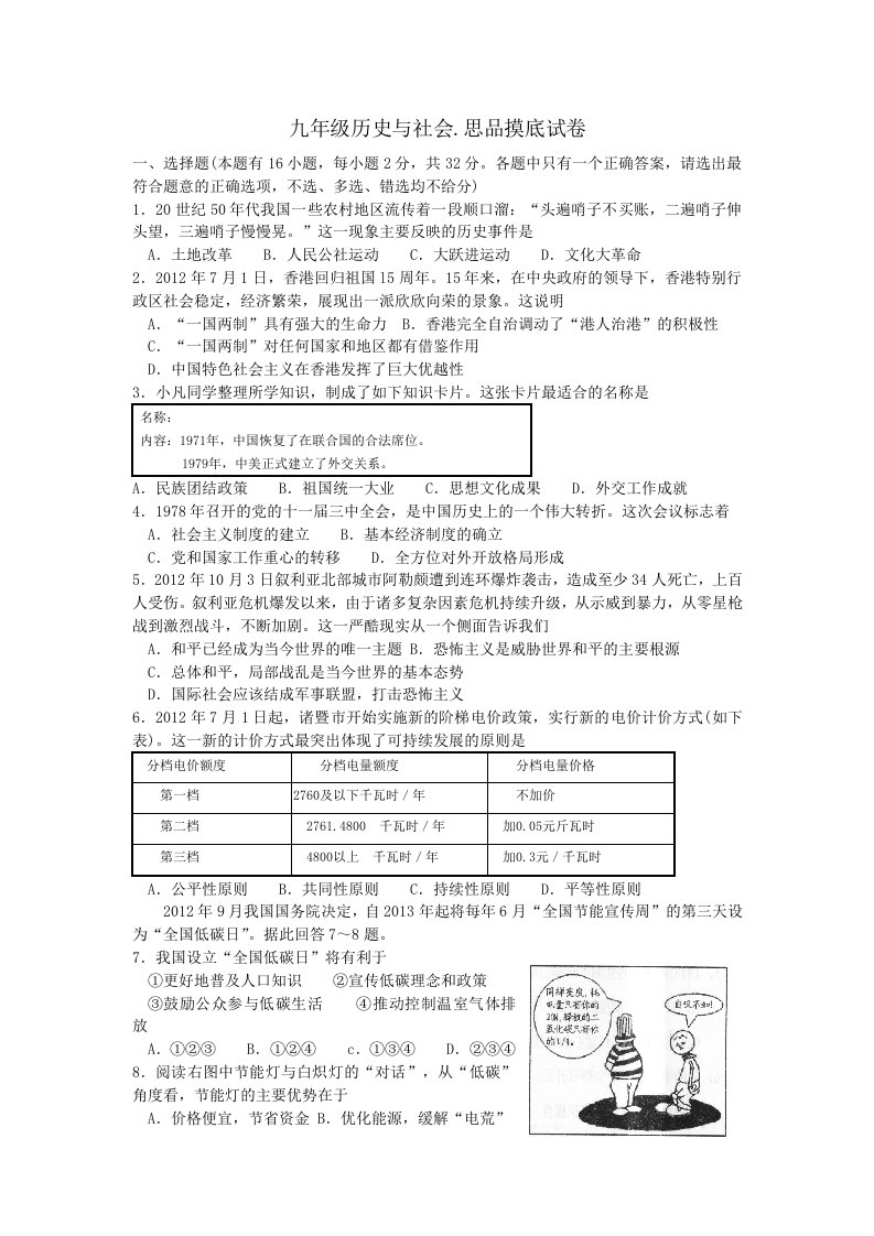 九年级历史与社会摸底考试试卷