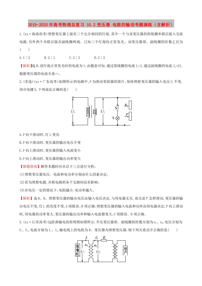 2019-2020年高考物理总复习