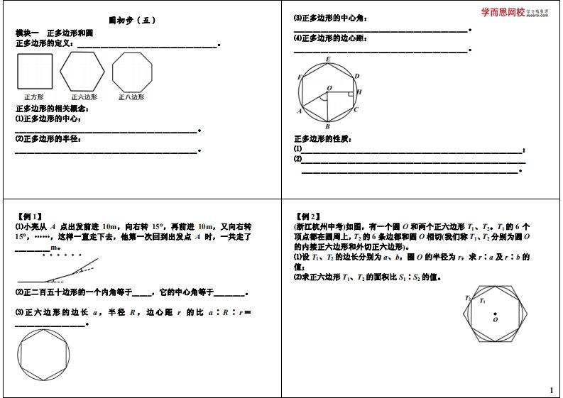 初中数学专题