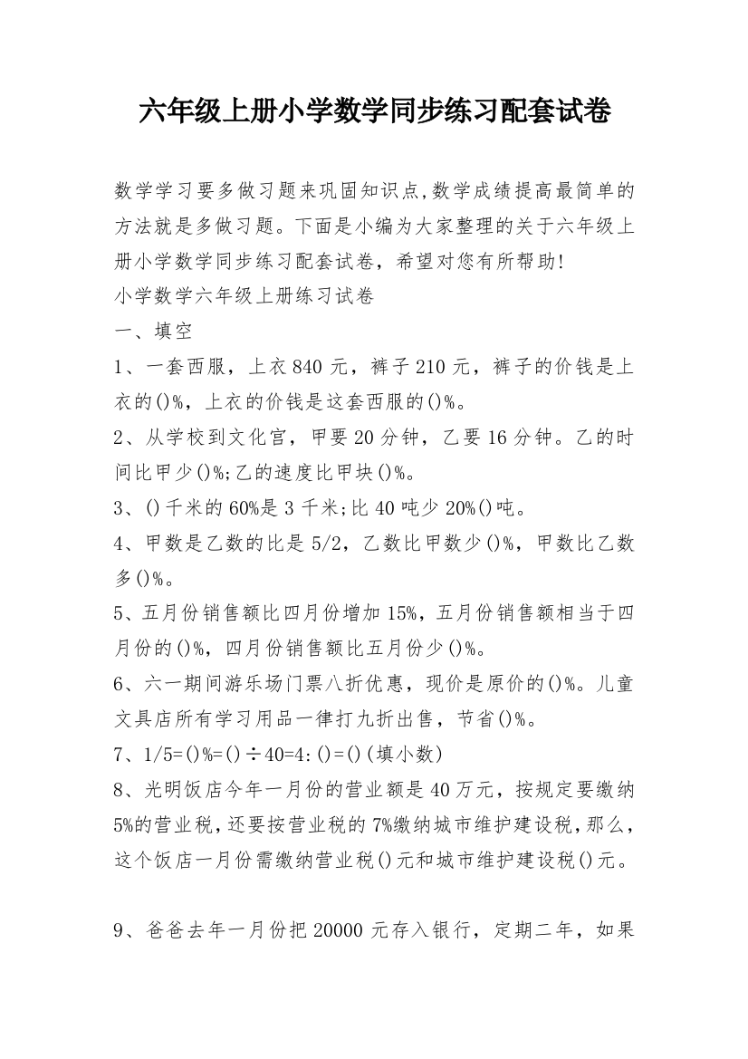 六年级上册小学数学同步练习配套试卷