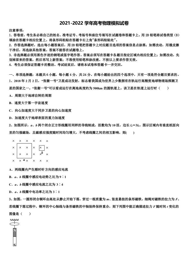 2021-2022学年北京市师大附中高三第一次调研测试物理试卷含解析