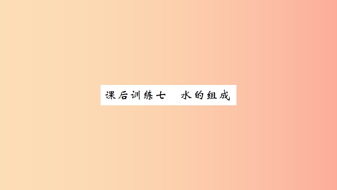 湖北省2019中考化学一轮复习