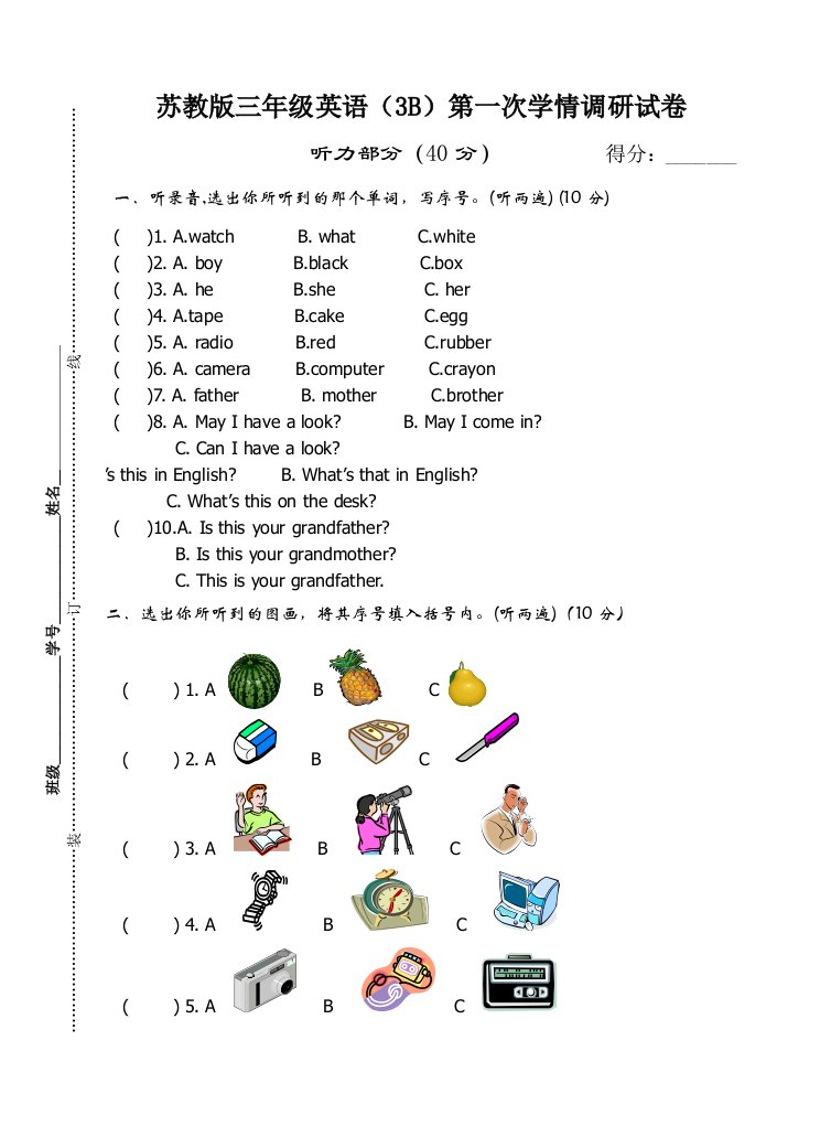 苏教版三年级英语3B月考试卷