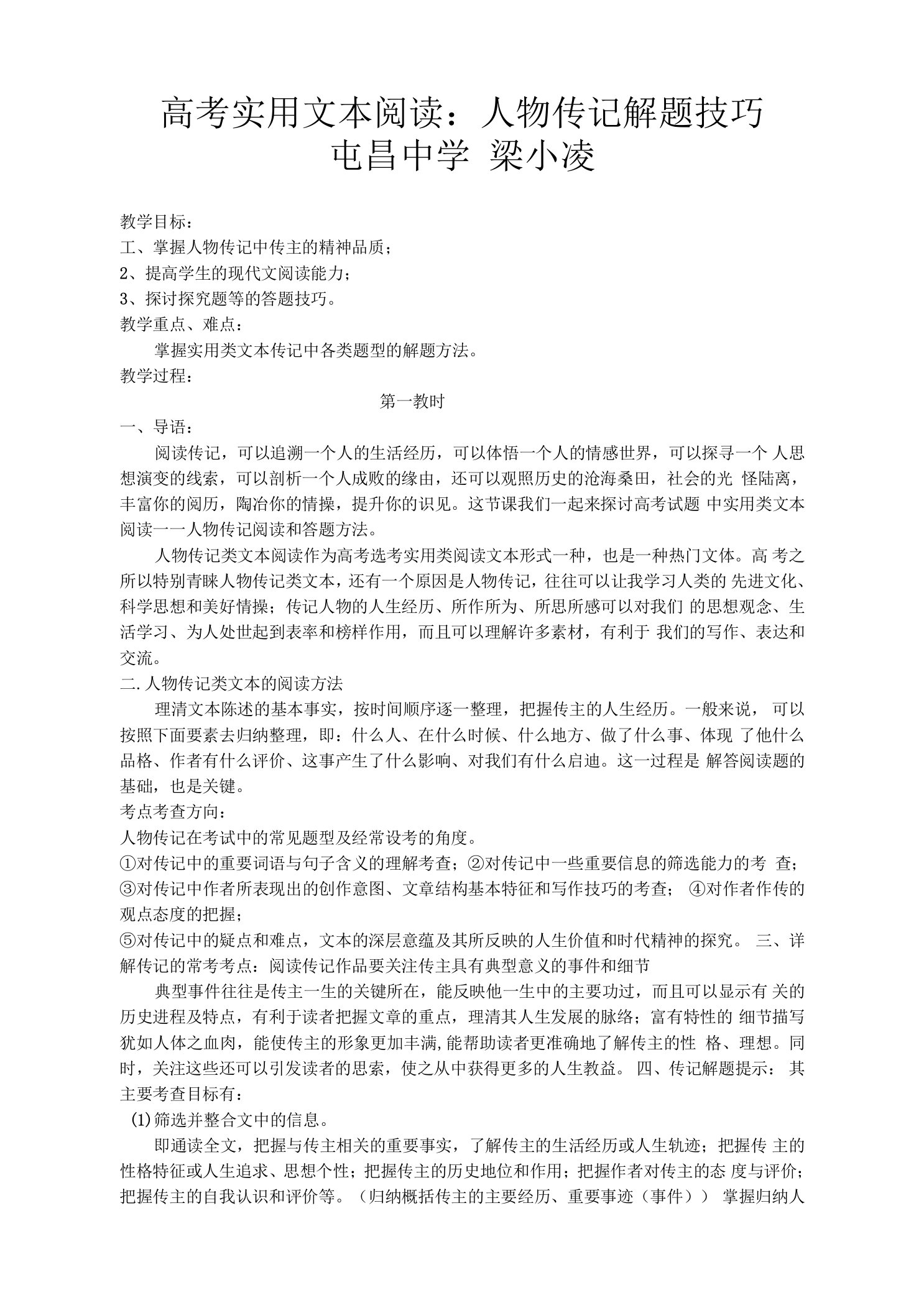 《相关链接》教学设计(海南省市级优课)语文教案