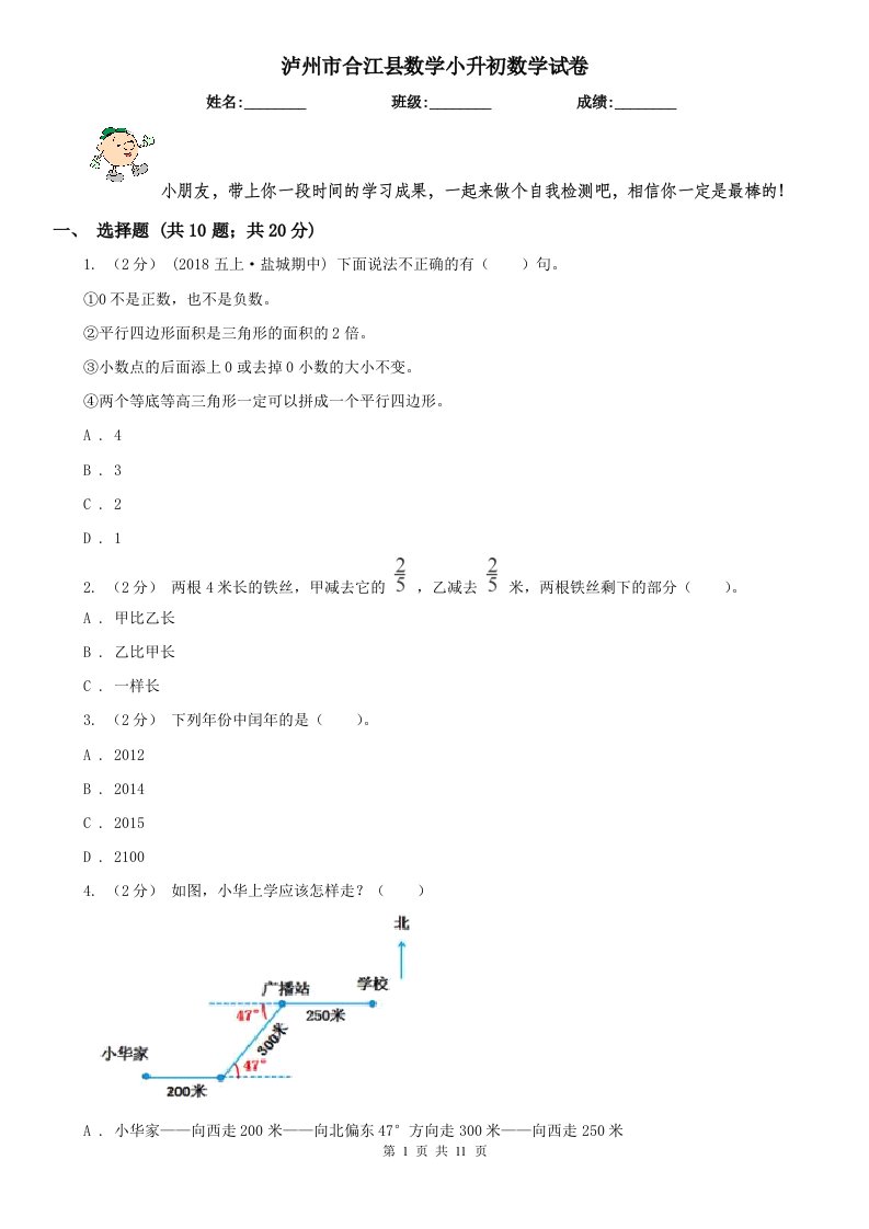 泸州市合江县数学小升初数学试卷