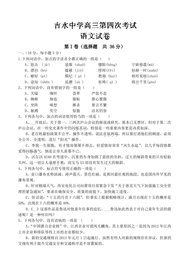 江西省吉安市吉水中学2014届高三上学期第四次考试