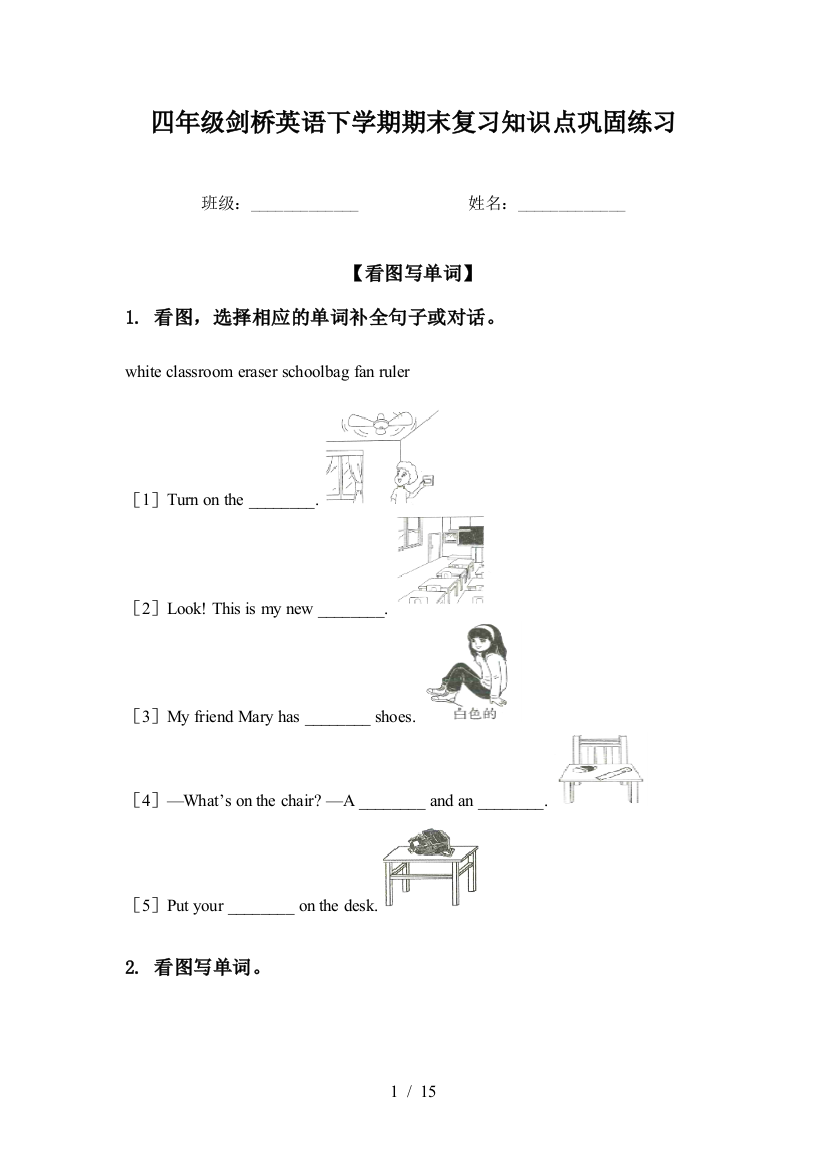 四年级剑桥英语下学期期末复习知识点巩固练习