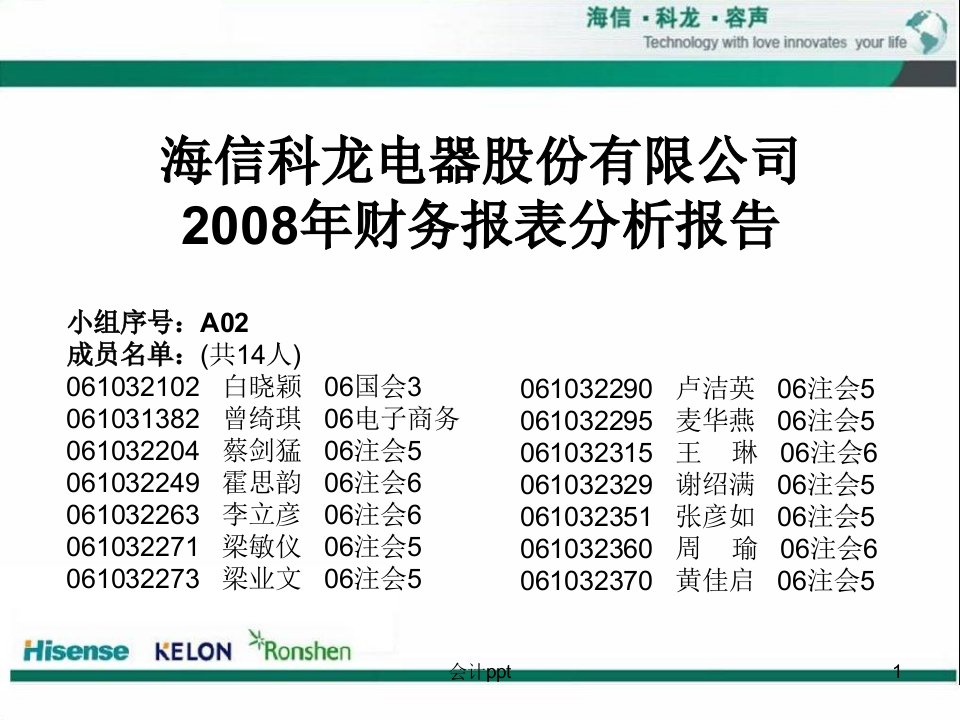 A02小组财务报表分析报告作业