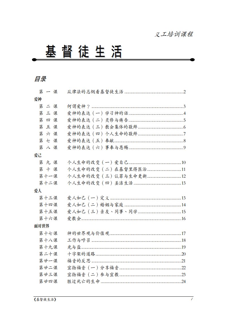 基督徒生活.pdf