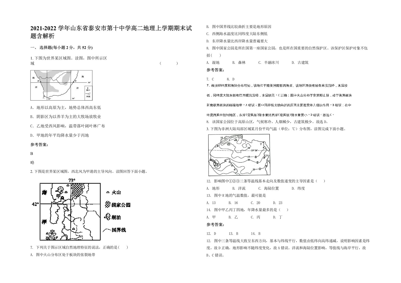 2021-2022学年山东省泰安市第十中学高二地理上学期期末试题含解析