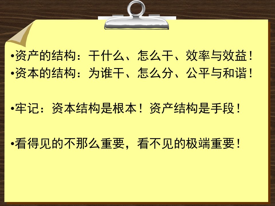 企业管理-财务报表分析资本结构质量分析