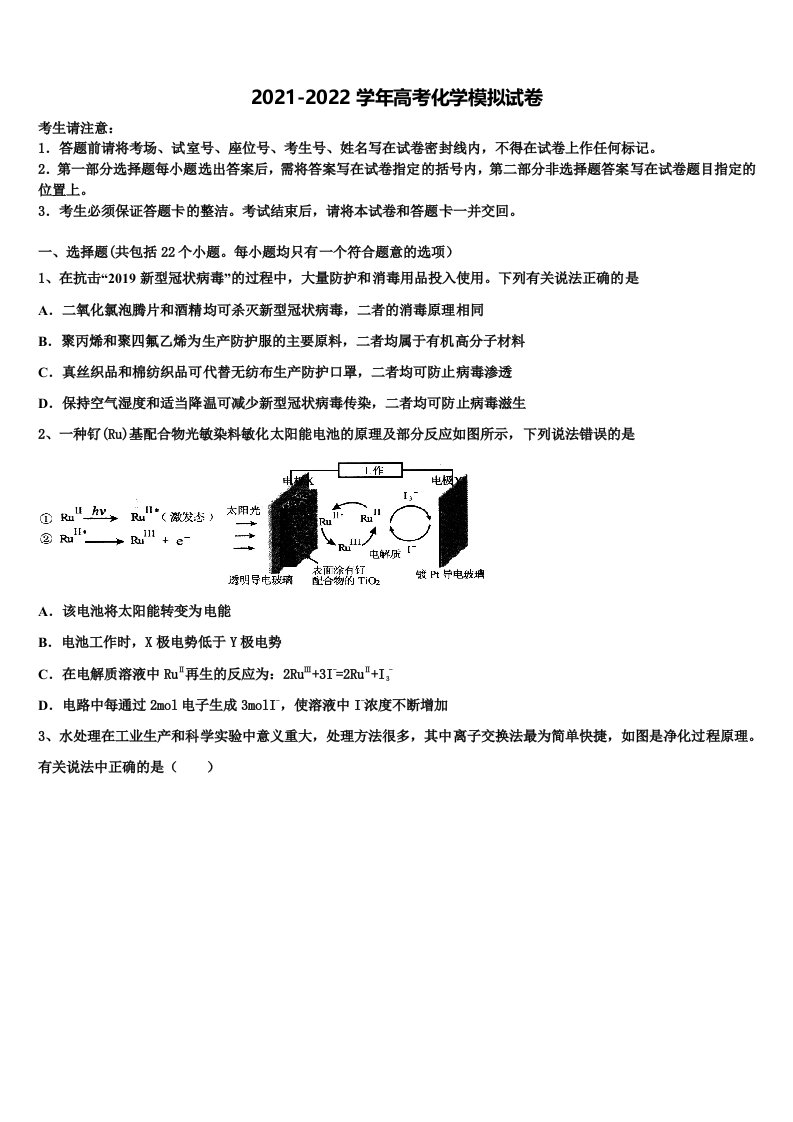 2021-2022学年江苏省邳州市炮车中学高三一诊考试化学试卷含解析