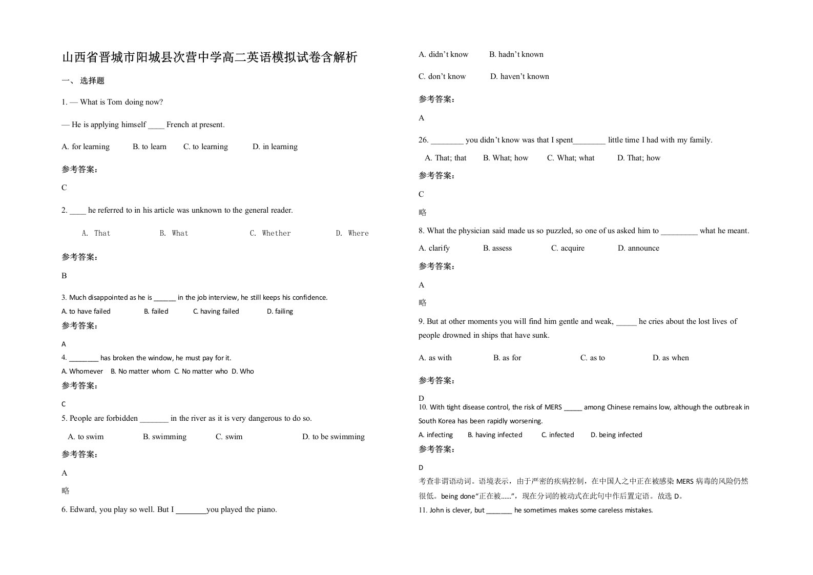 山西省晋城市阳城县次营中学高二英语模拟试卷含解析