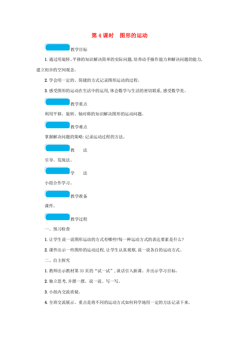 六年级数学下册