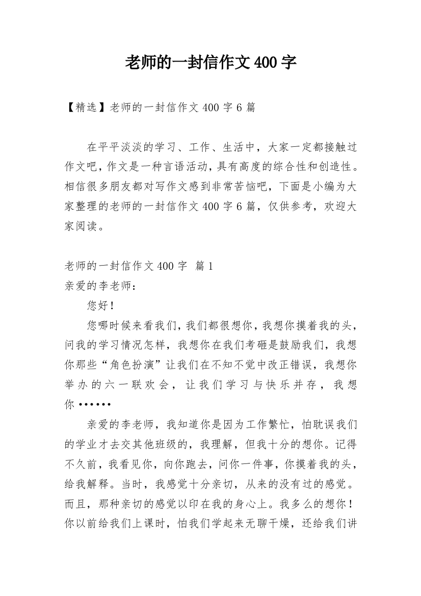 老师的一封信作文400字_29