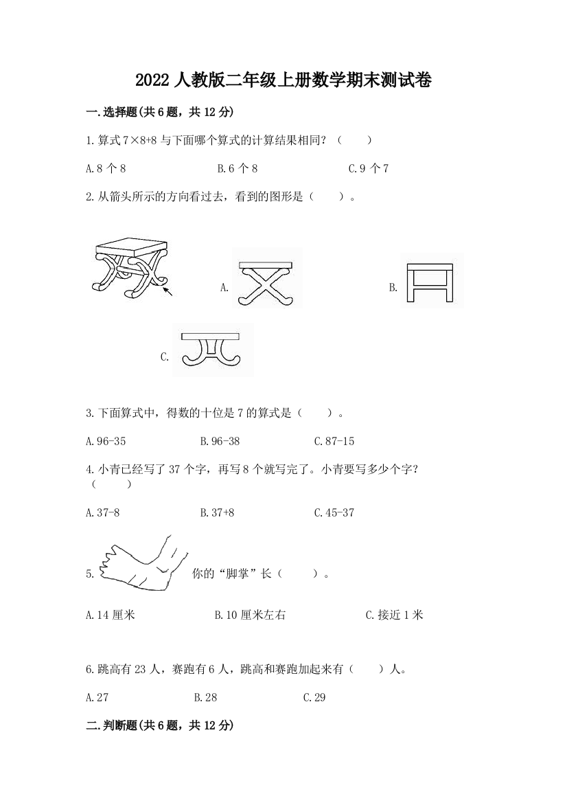 2022人教版二年级上册数学期末测试卷附参考答案【a卷】