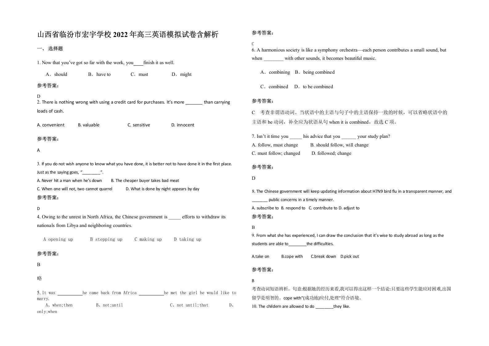 山西省临汾市宏宇学校2022年高三英语模拟试卷含解析