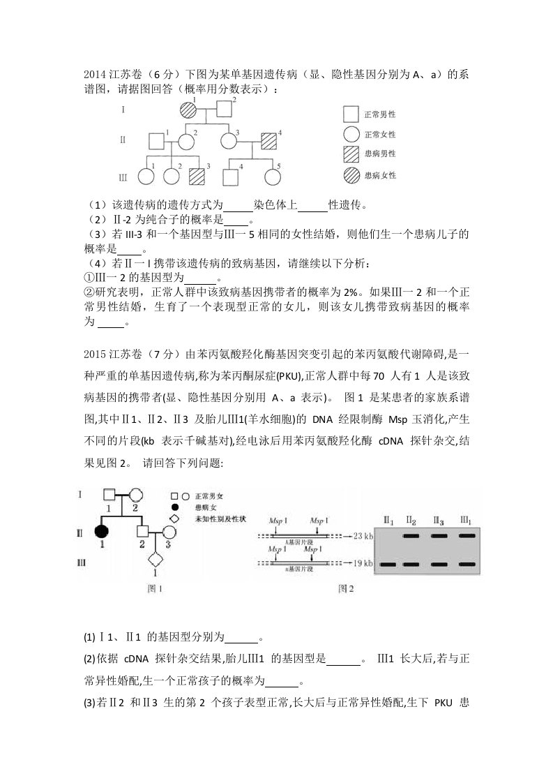 江苏小高考遗传系谱图