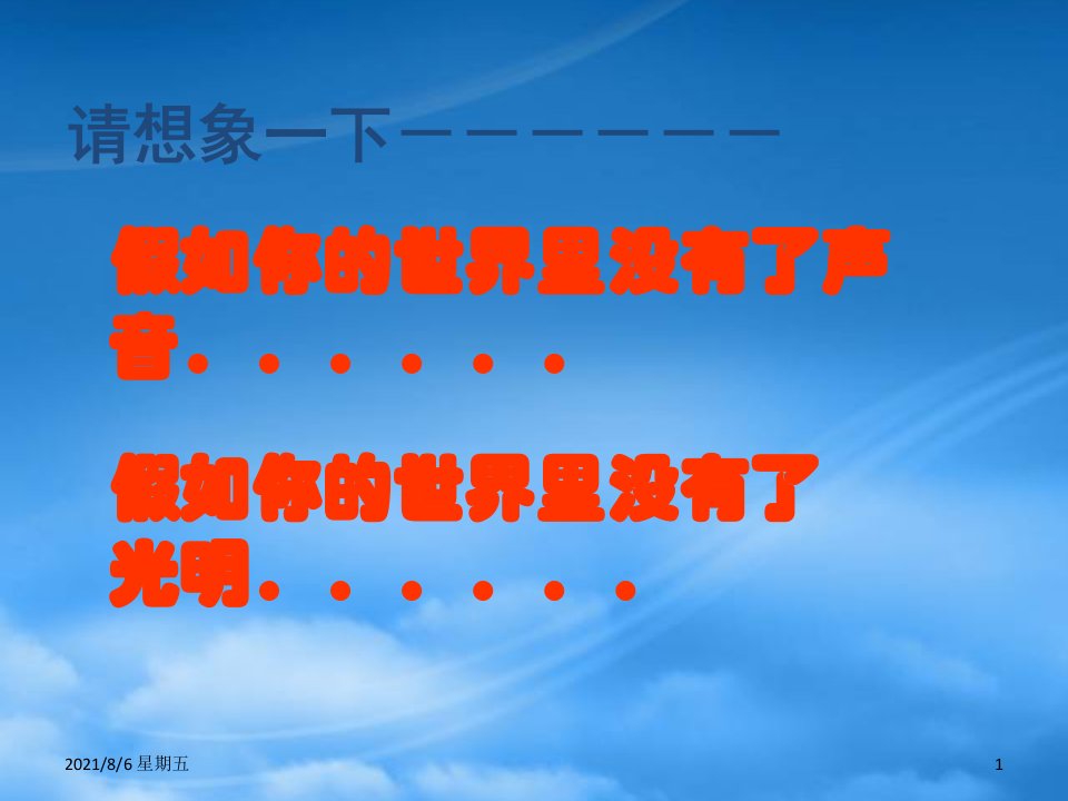 人教版九级语文下册享受生活优秀实用课件苏教