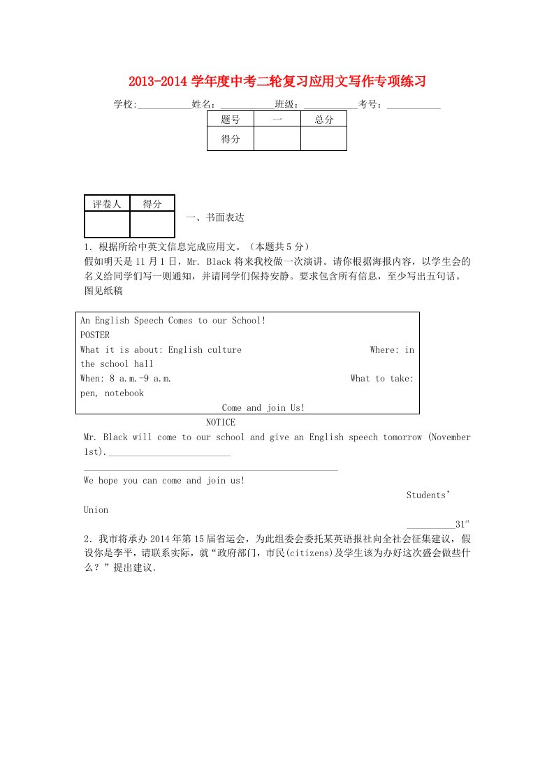 2013-2014学年度中考英语二轮复习写作应用文写作专项练习